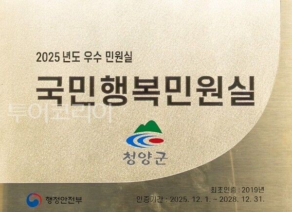 ▲청양군청 행복민원과 ‘국민행복민원실’ 현판 모습. /사진-청양군