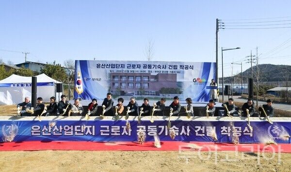 ▲은산2산업단지 근로자 공동기숙사 착공 기념 시삽식 모습. /사진-부여군