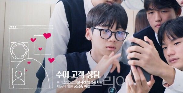 청각장애 교육기관 서울삼성학교 학생들이 수어 상담사와 실시간 영상통화로 제품에 대한 문의를 해결하는 모습. /사진-LG전자