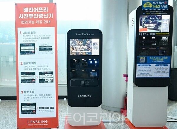 킨텍스 배리어프리 주차 키오스크 설치 이미지