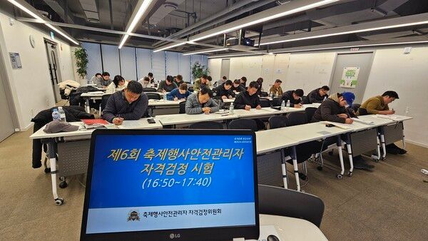 축제 안전관리자 자격시험장 모습