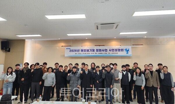 해양환경공단은 29일 KTX 천안아산역 인근 회의실에서 해양폐기물 정화사업 상반기 사업설명회를 개최했다. /사진-해양환경공단