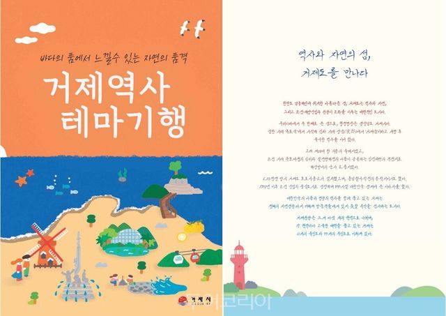 거제역사테마기행 스토리텔링형 가이드북/사진-거제시