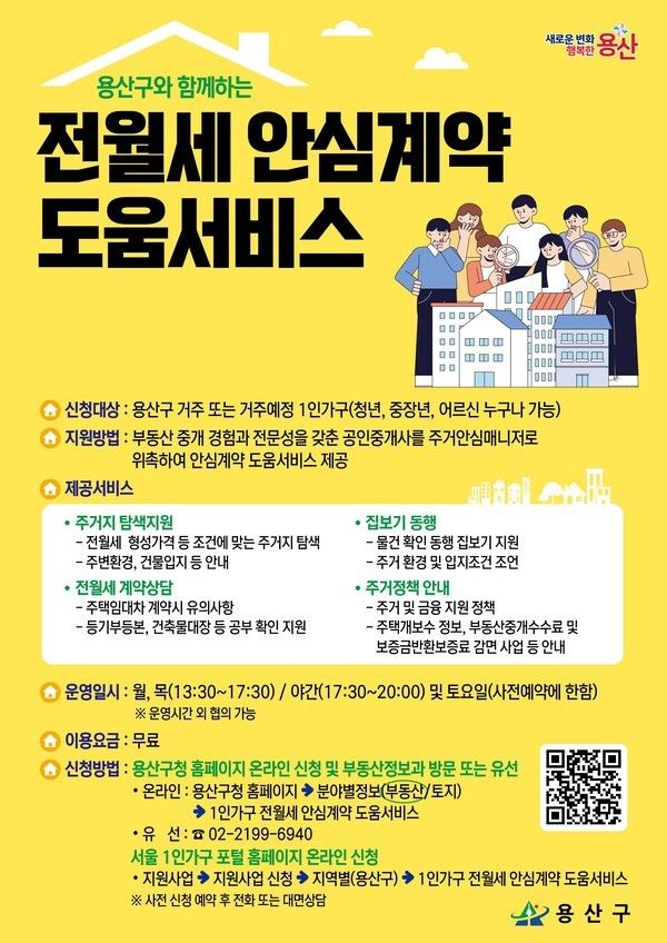 포스터(사진제공=용산구청)