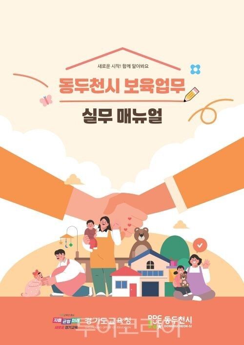 실무 매뉴얼 표지/투어코리아뉴스 정명달 기자