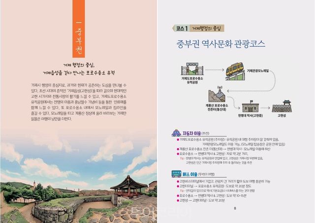 거제역사테마기행 스토리텔링형 가이드북/사진-거제시