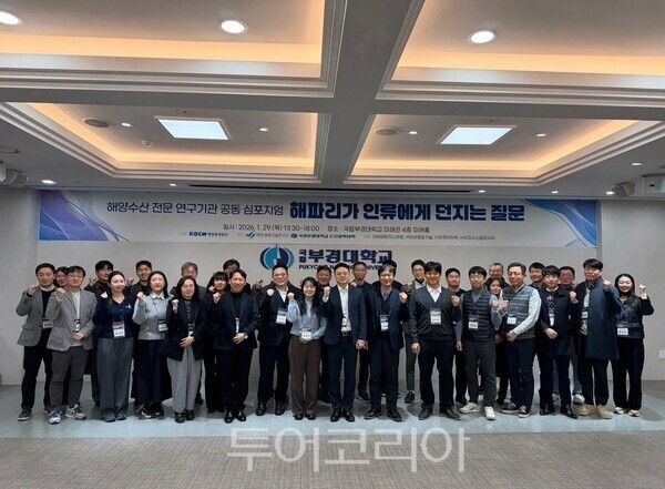 해양환경공단은 29일 국립부경대학교에서 해양수산 전문 연구기관 공동 심포지엄을 개최했다. /사진-해양환경공단