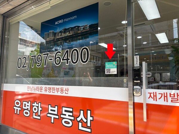 용산구 부동산 정보무늬 안내판 부착 모습(사진제공=용산구청)