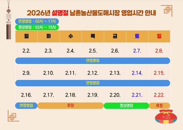 설 명절기간 영업시간 안내