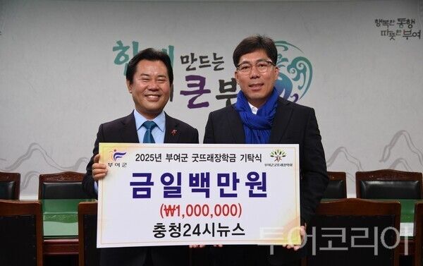 ▲장학금 기탁식 모습(왼쪽부터 박정현 부여군수, 최창열 충청24시뉴스 대표). /사진-부여군