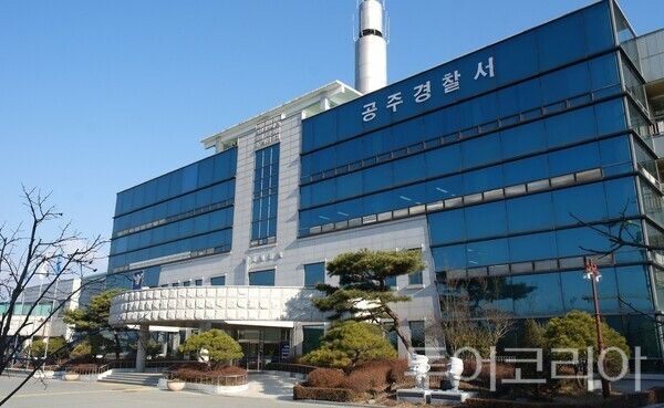 ▲공주경찰서 전경.