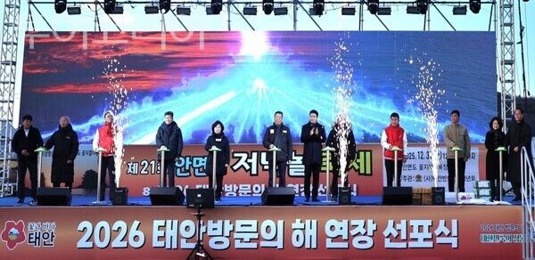 ▲지난 12월 31일 꽃지해안공원에서 개최된 태안 방문의 해 선포식 모습. /사진-태안군