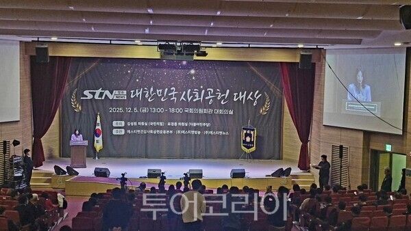 국회 STN사회공헌시상식/투어코리아뉴스 정명달 기자