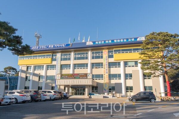 고성군청 전경/사진-고성군
