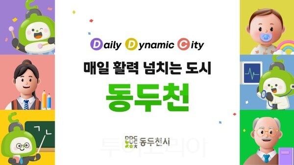동두천시 2026년 시정 운영 방향/투어코리아뉴스 김경남 기자
