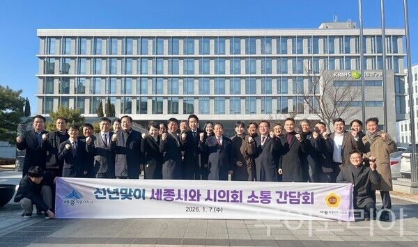 ▲7일&nbsp;세종시와 시의회가 소통·화합 오찬 간담회를 가진 뒤 단체 기념촬영을 하고 있다. /사진-세종시