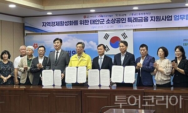 ▲소상공인 특례보증금 지원사업을 위해 추진한 2025년 협약식 모습. /사진-태안군