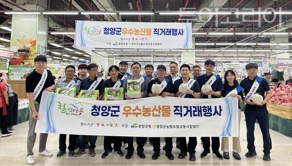▲지난해 9월 청양군 조공법인과 군이 청양군 우수농산물 직거래 행사를 진행하고 있다. /사진-청양군