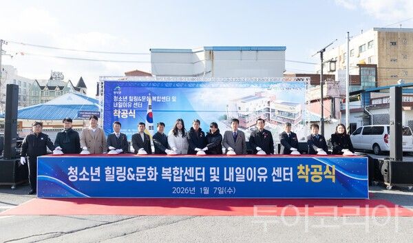 ▲지난 7일, 청소년 힐링&문화 복합센터 및 내일이유 센터 착공식에서 김돈곤 청양군수를 비롯한 참석자들이 세레머니(터치버튼)를 하고 있다. /사진-청양군