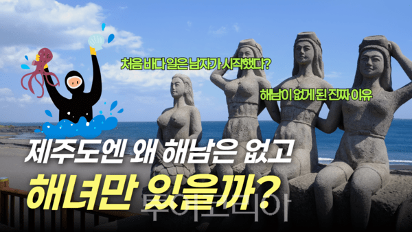 해녀. /사진-제주관광공사