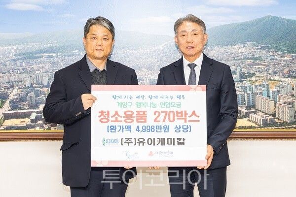㈜유이케미칼이 7일 지역 내 취약계층 지원을 위해 청소용품 270박스(환가액 4,998만 원 상당)를 계양구에 기탁하고 있다.&nbsp;(왼쪽부터) ㈜유이케미칼 김성철 대표, 윤환 계양구청장