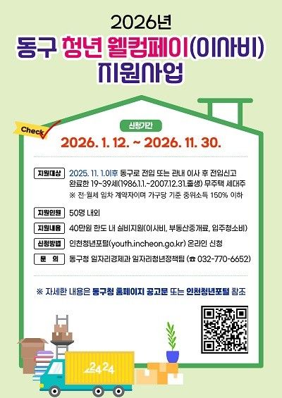 청년 웰컴페이(이사비 지원 포스터