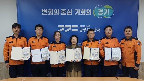 시민 안전 수호 유공 공직자 단체 표창 기념 사진 [사진 = 남양주 소방서 제공]