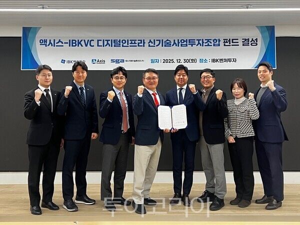 지난해 12월 30일 서울 테헤란로 IBK벤처투자 본사에서 (왼쪽에서 네 번째부터)조효승 IBK벤처투자 대표이사, 최영철 SGA솔루션즈 대표이사, 김경민 액시스인베스트먼트 대표이사가 기념 촬영을 하고 있는 모습. /사진-IBK벤처투자