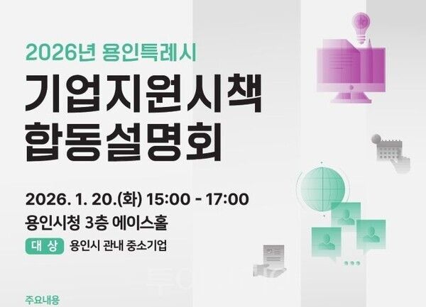 중소기업 지원시책 합동설명회 포스터/투어코리아뉴스 정명달 기자