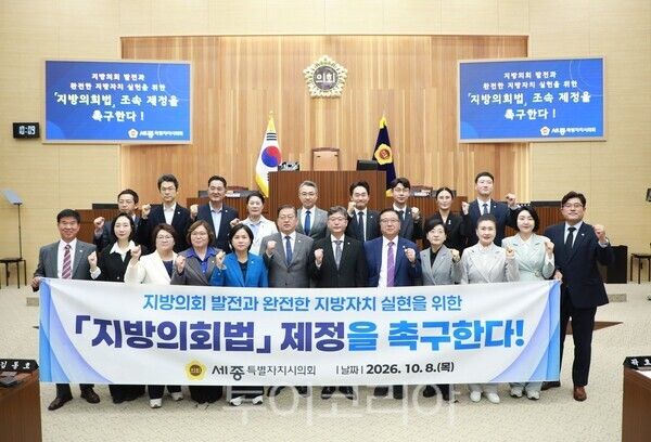 ▲세종시의회가 지난 8일 제109회 정례회 제2차 본회의를 열고 ‘지방의회 발전과 완전한 지방자치 실현을 위한 「지방의회법」 조속 제정 촉구 결의안’을 채택하고 있다. /사진-세종시의회