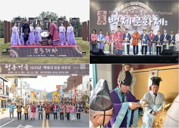 ▲(上) 외쪽부터 시계방향. 혼불채화, 제72회 백제문화제 개막식, 웅진백제 5대왕 추모제, 운진성 퍼레이드 모습. /사진-공주시(편집 류석만 기자)