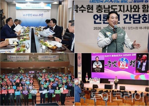 ▲(上)왼쪽부터 시계방향. 박수현 충남지사와 김기재 당진시장 조찬 간담회, 박 지사 언론인 간담회, 당진시민과의 대화 모습. /사진-충남도(편집 류석만 기자)