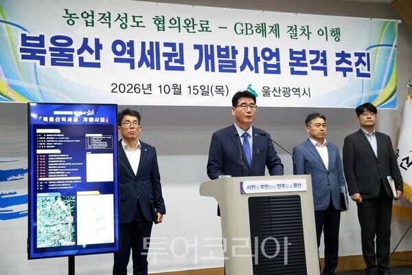 울산시는 지난 15일 울산시청 3층 프레스센터에서 기자회견을 열고 ‘북울산역세권 개발사업’ 계획을 발표했다./사진-울산시