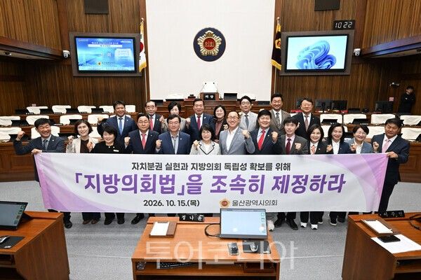 지난 15일 울산시의회 소속의원 22명 전원이 ‘지방자치 분권 완성을 위한 지방의회법 제정 촉구 결의안’을 공동발의했다./사진-울산시의회