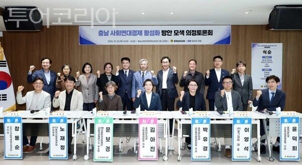 ▲토론회 좌장을 맡은 김아진(서천1·더불어민주당) 충남도의원 주재로 지난 22일 청양군 충남사회적경제혁신타운에서 열린, 충남 사회연대경제 활성화 방안을 모색하는 의정토론회 모습. /사진-충남도의회