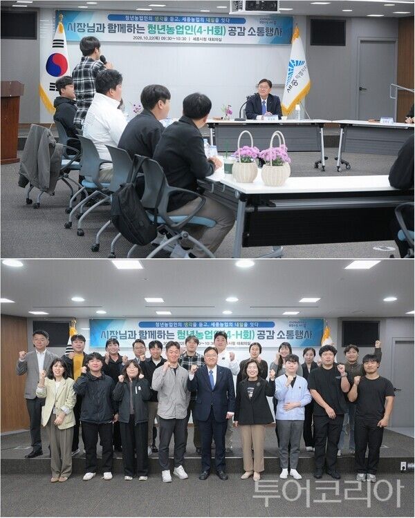 ▲조상호 세종시장은 지난 22일 시청 대회의실에서 열린 ‘청년농업인 공감 소통행사’에서 청년농업인들과 직접 대화하며 영농 현장의 애로사항과 성장 기반 강화 방안을 논의했다. /사진-세종시(편집 류석만 기자)