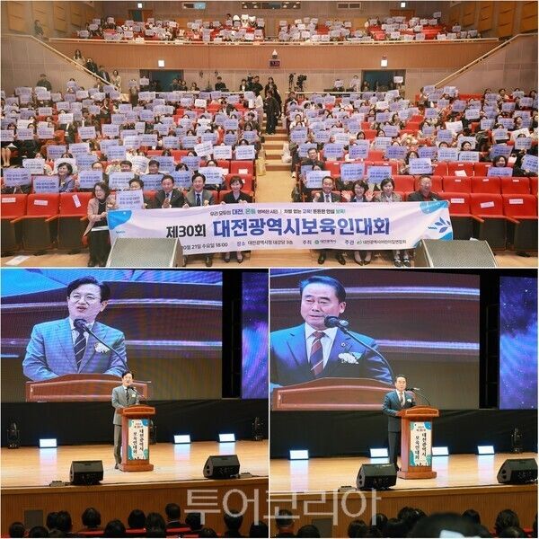 ▲허태정(下 왼쪽) 대전시장과 조성칠(오른쪽) 시의회 의장, 보육교직원 600여 명이 참석한 가운데 지난 21일 시청 대강당에서 열린 ‘제30회 대전광역시 보육인대회’모습. /사진-대전시·시의회(편집 류석만 기자)