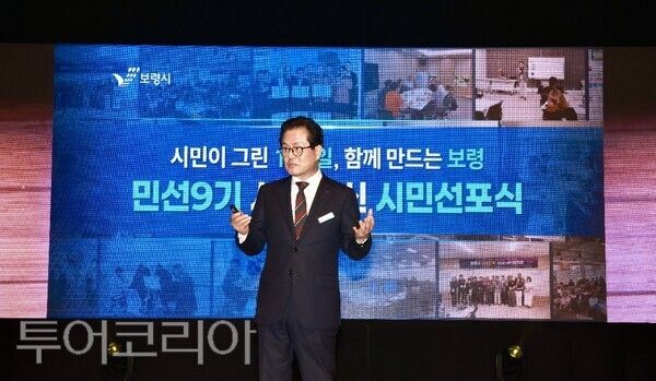 ▲엄승용 보령시장이 지난 27일 보령문화예술회관 대공연장에서 열린 ‘민선9기 시정혁신 시민선포식’에서 시정혁신의 추진 성과와 미래비전을 공유하고 있다. /사진-보령시