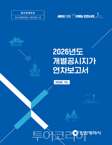 개별공시지가 연차보고서 표지