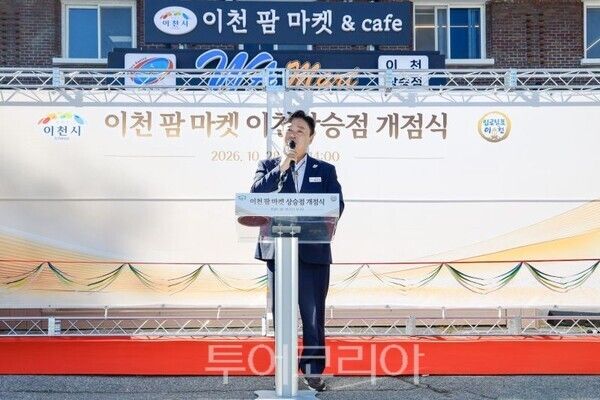 이천팜마켓 상승점 개점식에서 축사 하는 성수석 시장/투어코리아뉴스 정명달 기자 사진=이천시
