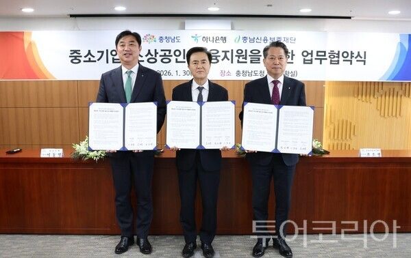 ▲김태흠(가운데) 충남지사가 지난 30일 도청 상황실에서 이동열 하나은행 충청하나그룹 대표(부행장), 조소행 충남신보 이사장과 중소기업·소상공인 금융 지원을 위한 특별출연 업무협약을 체결하고 있다. /사진-충남도