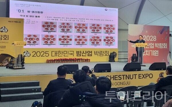 ▲지난해 개최된 2025 대한민국 밤산업 박람회 ‘밤산업 미래발전 포럼’모습. /사진-공주시