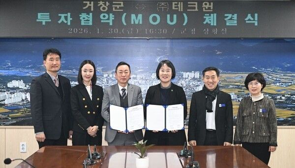 거창군 변압기 제조기업과 투자협약 /사진-거창군