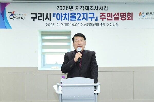 ▲ 지난 9일 백경현 구리시장이&nbsp; 2026년도 지적 재조사 사업(아치울2지구) 추진을 위해 여성행복센터에서 주민설명회를 하고 있다 / 사진제공 = 구리시청