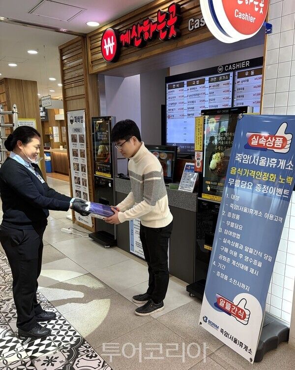 ▲죽암(서울)휴게소가 실속상품 식사류 이용 고객들에게 무릎담요를 무료로 지급하는 이벤트를 시행하고 있다(무릎담요 증정 모습). /사진-죽암(서울)휴게소