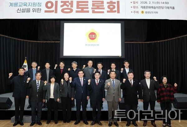 ▲11일 계룡문화예술의전당 다목적홀에서 열린 ‘계룡교육지원청 신설을 위한 의정토론회’ 참석자 단체 기념촬영 모습. /사진-충남도의회