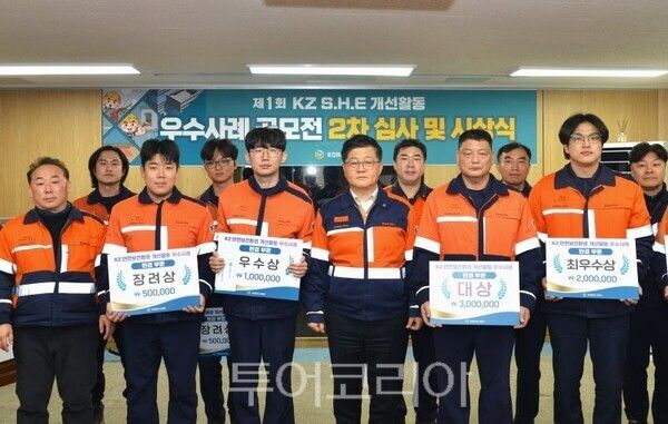 안전보건환경(Safety·Health·Environment, SHE) 우수사례 공모전’ 수상자/투어코리아뉴스 김경남 기자