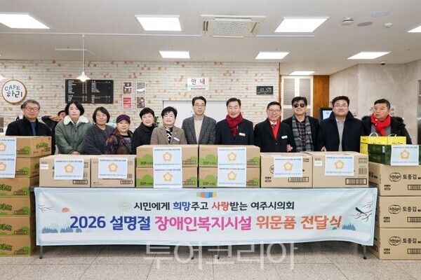 여주시의회 장애인복지관 위문품 전달/투어코리아뉴스 정명달 기자