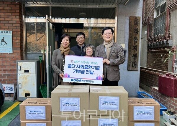 해양환경공단은 12일 설 명절을 맞아 마라복지센터에 사회공헌기금을 전달했다. /사진-해양환경공단