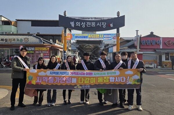 전통시장 물가안정 캠페인 기념촬영./사진-의성군